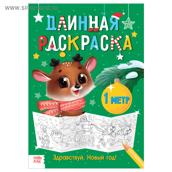 Здравствуй Новый Год Здравствуй Новый Год